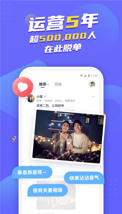 二狗单身青年自救平台