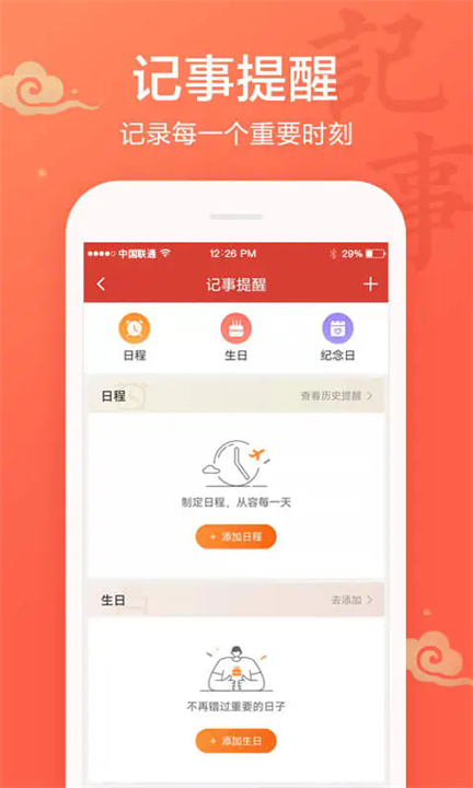 吉祥万年历日历手机版