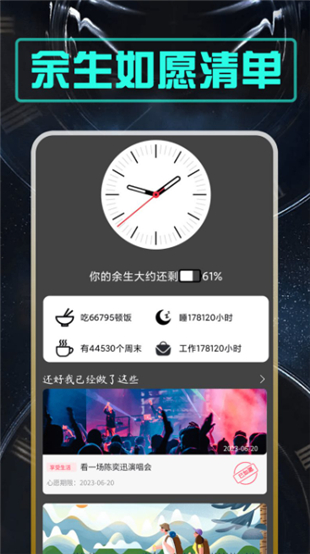 余生app