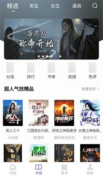 漫客阅读器安卓版