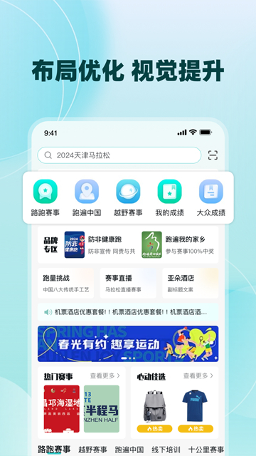 数字心动马拉松app
