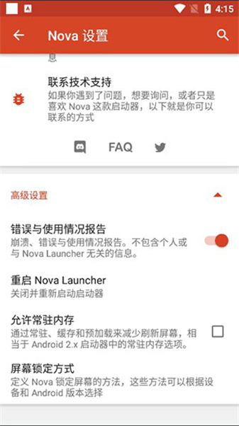 Nova启动器