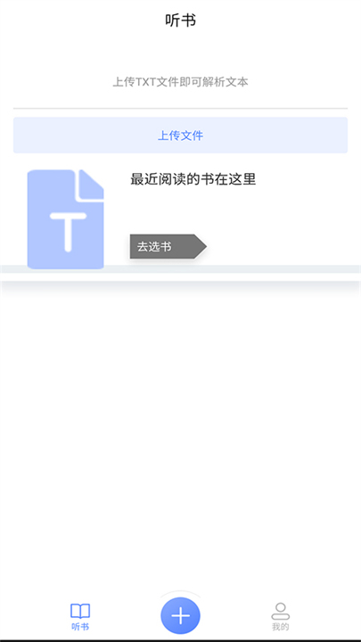 AI听书app