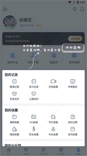 升学e网通手机版