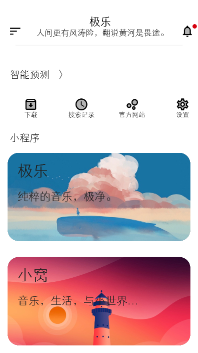 极乐音乐播放器