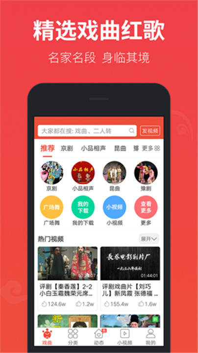 戏曲多多App