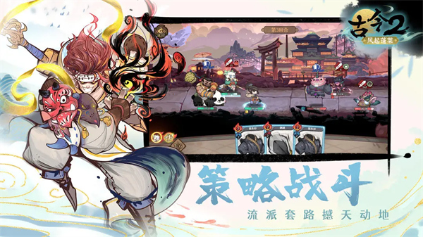 古今2风起蓬莱手游