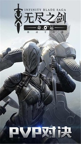 无尽之剑3手机版