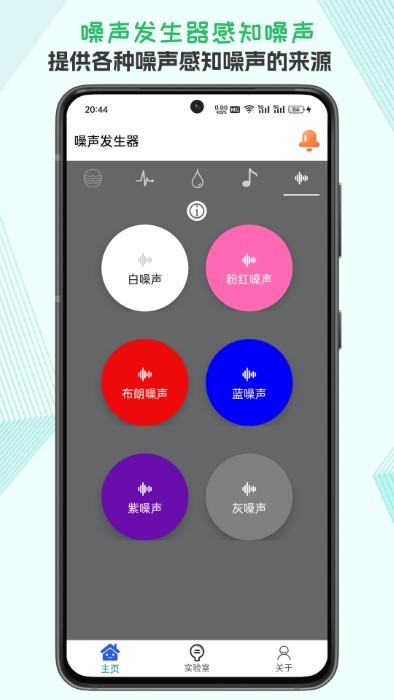 声音频率器app安卓版