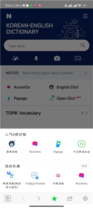 Naver词典