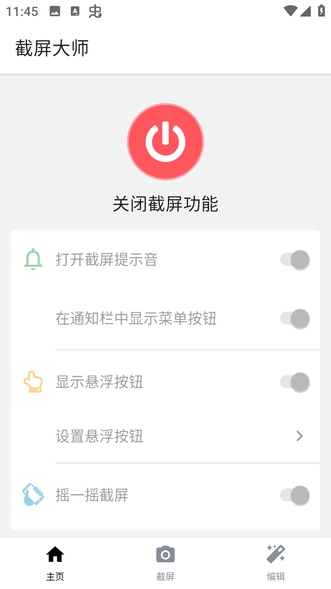 截屏大师app