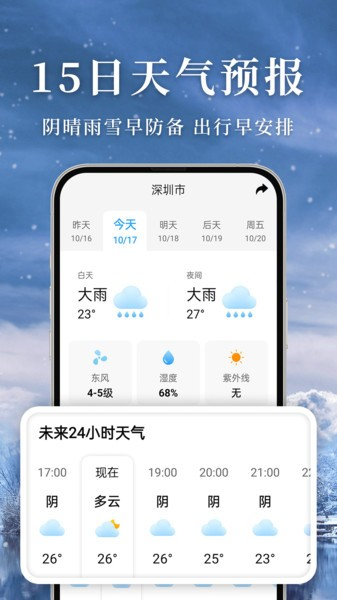 准雨天气预报手机版