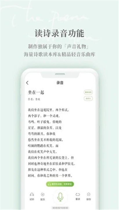 为你读诗Pro