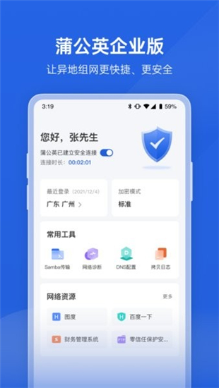 贝锐蒲公英企业版