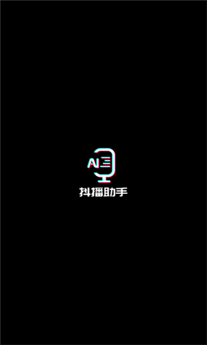 抖播助手