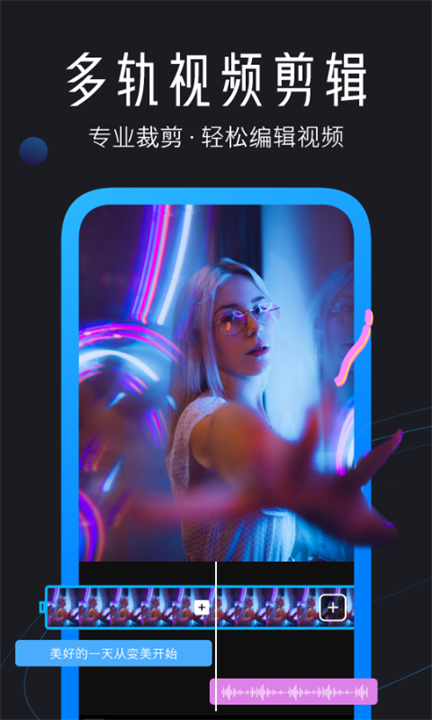 迅捷视频剪辑安卓版