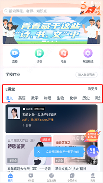 升学e网通手机版