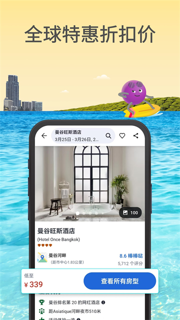 Agoda安可达安卓