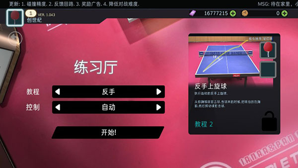 乒乓球创世纪中文版