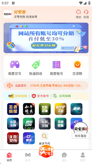 好安游