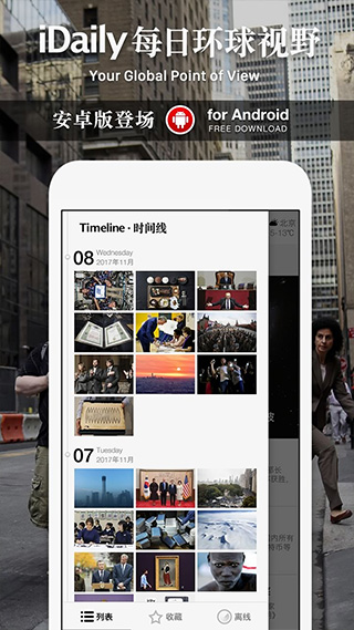 每日环球视野阅读app