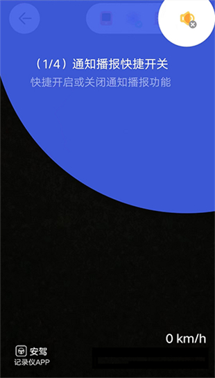安驾记录仪app