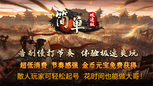 简单攻速版手机