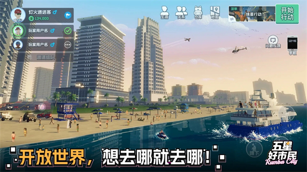 五星好市民手游版