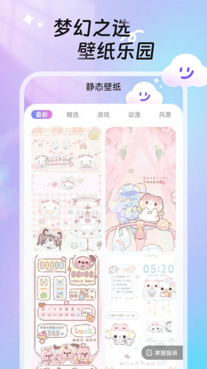 甜梦壁纸手机版