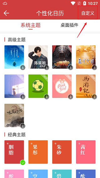 中华万年历app