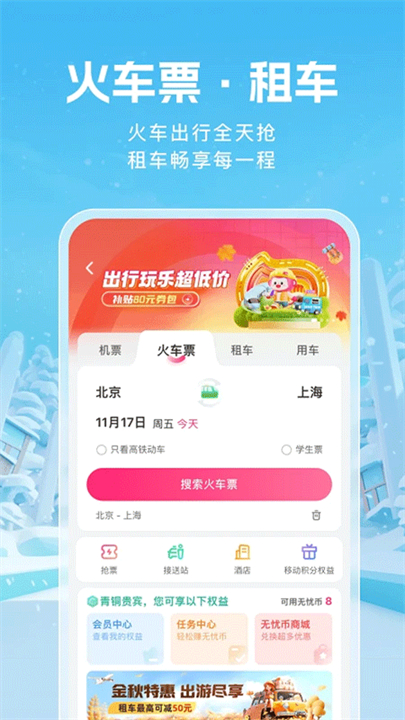 无忧行安卓app
