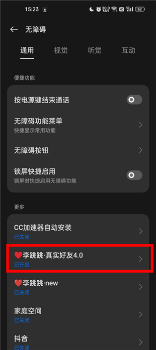 李跳跳真实好友5.0