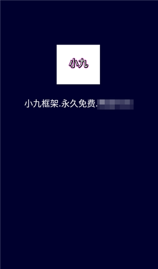 小九框架1.0