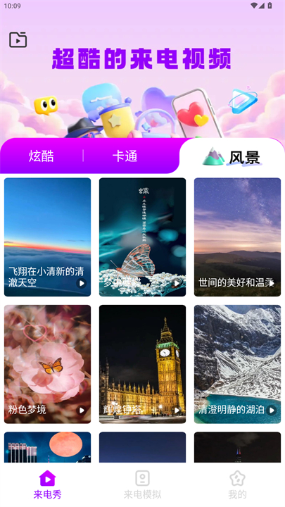 来秀铃声大全安卓版