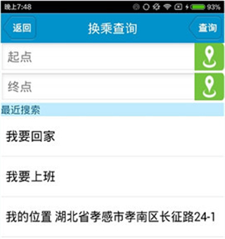 公交e出行