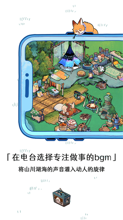 森林电台手机版