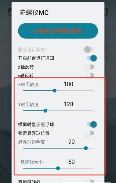 陀螺仪MC