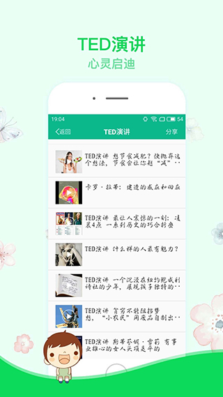 励志演讲安卓app