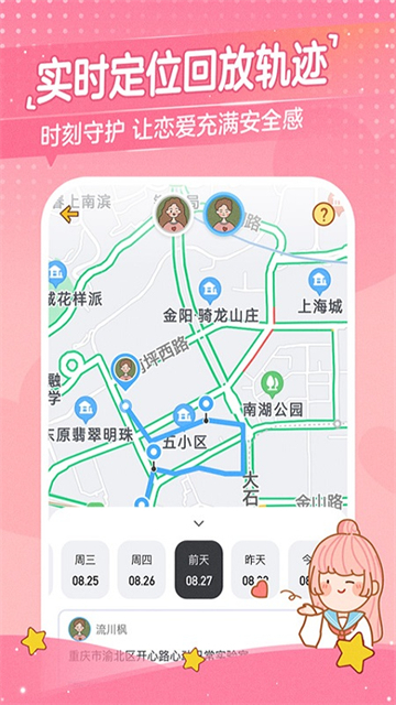 心动日常情侣app