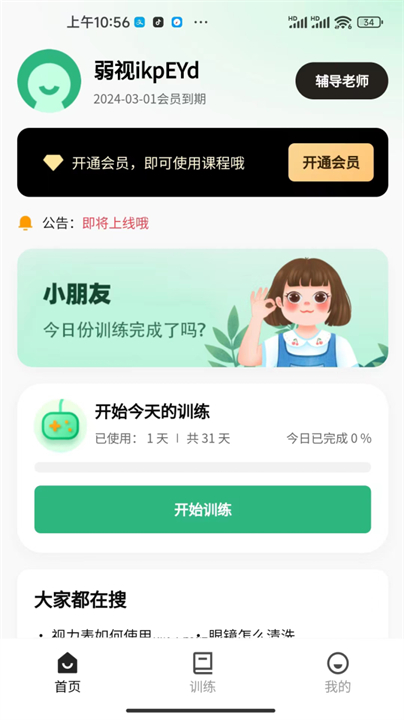 弱视训练工具箱app安卓版