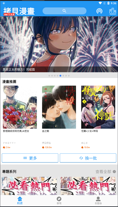 拷贝漫画繁体版2.2.5
