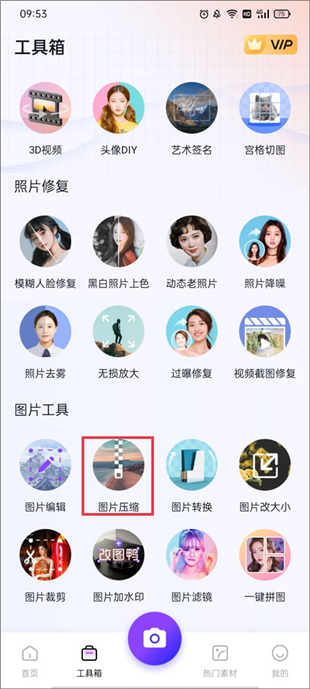 改图呀