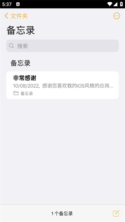 仿iphone备忘录安卓