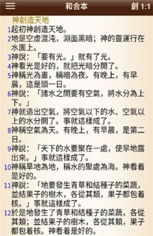 汉语圣经