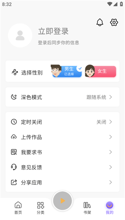 云动听书1.3.9