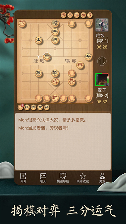 天天象棋手机版