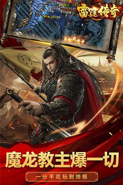 雷霆传奇手游
