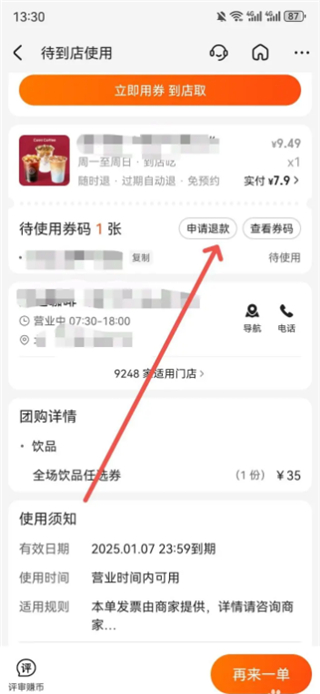 美团APP手机版