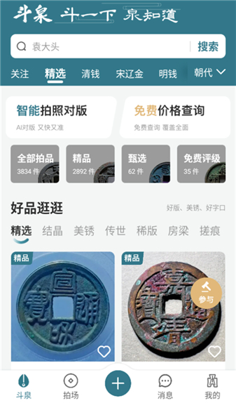 斗泉
