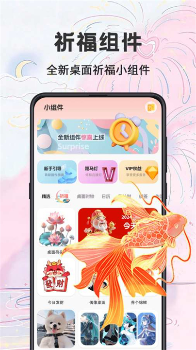 祈福桌面手机版